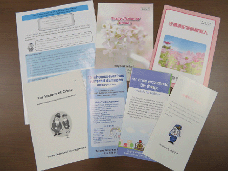 被害者の手引（外国語版）