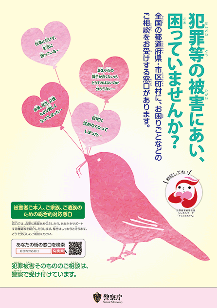 総合的対応窓口の広報啓発ポスター