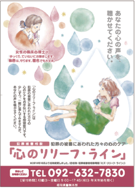 相談体制の充実～心のリリーフ・ライン～