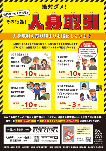 人身取引_加害者向け_日本語版