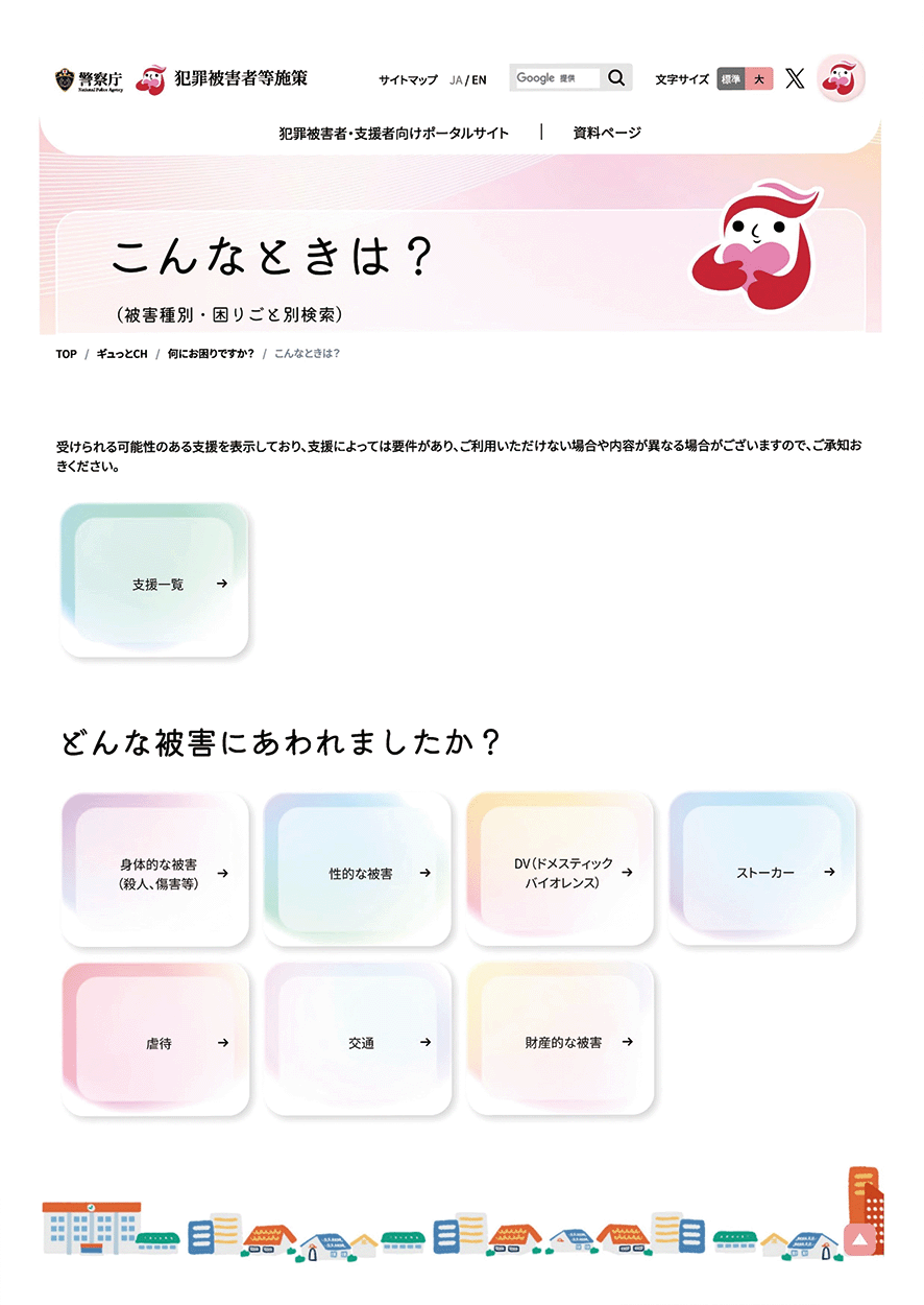 ギュっとCH」の主な機能1