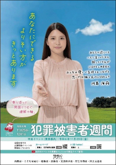 犯罪被害者週間ポスター