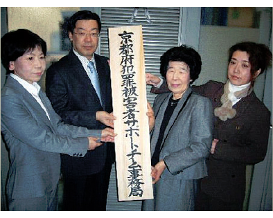 京都府犯罪被害者サポートチーム・犯罪被害者支援コーディネーターの設置の写真1