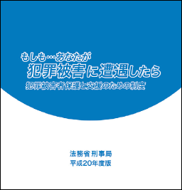 「もしも…あなたが犯罪被害に遭遇したら」DVDの写真