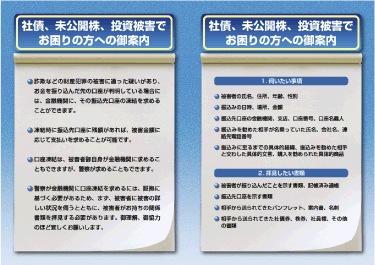 リーフレット「社債、未公開株、投資被害でお困りの方への御案内-警察庁-」