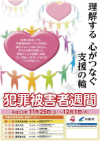 その他の取組(内閣府、ポスター)