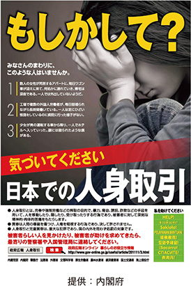 人身取引対策ポスター