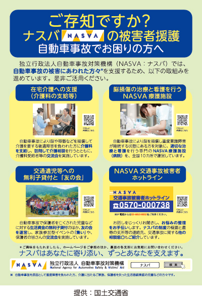 NASVAの被害者支援に関するポスター