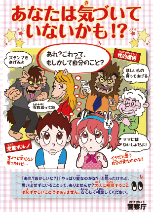 小学生向けリーフレット「あなたは気づいていないかも」