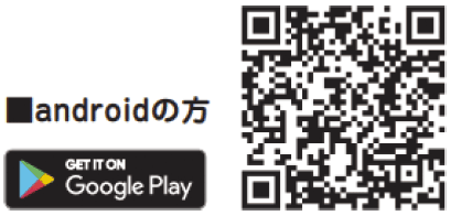 androidアプリQRコード