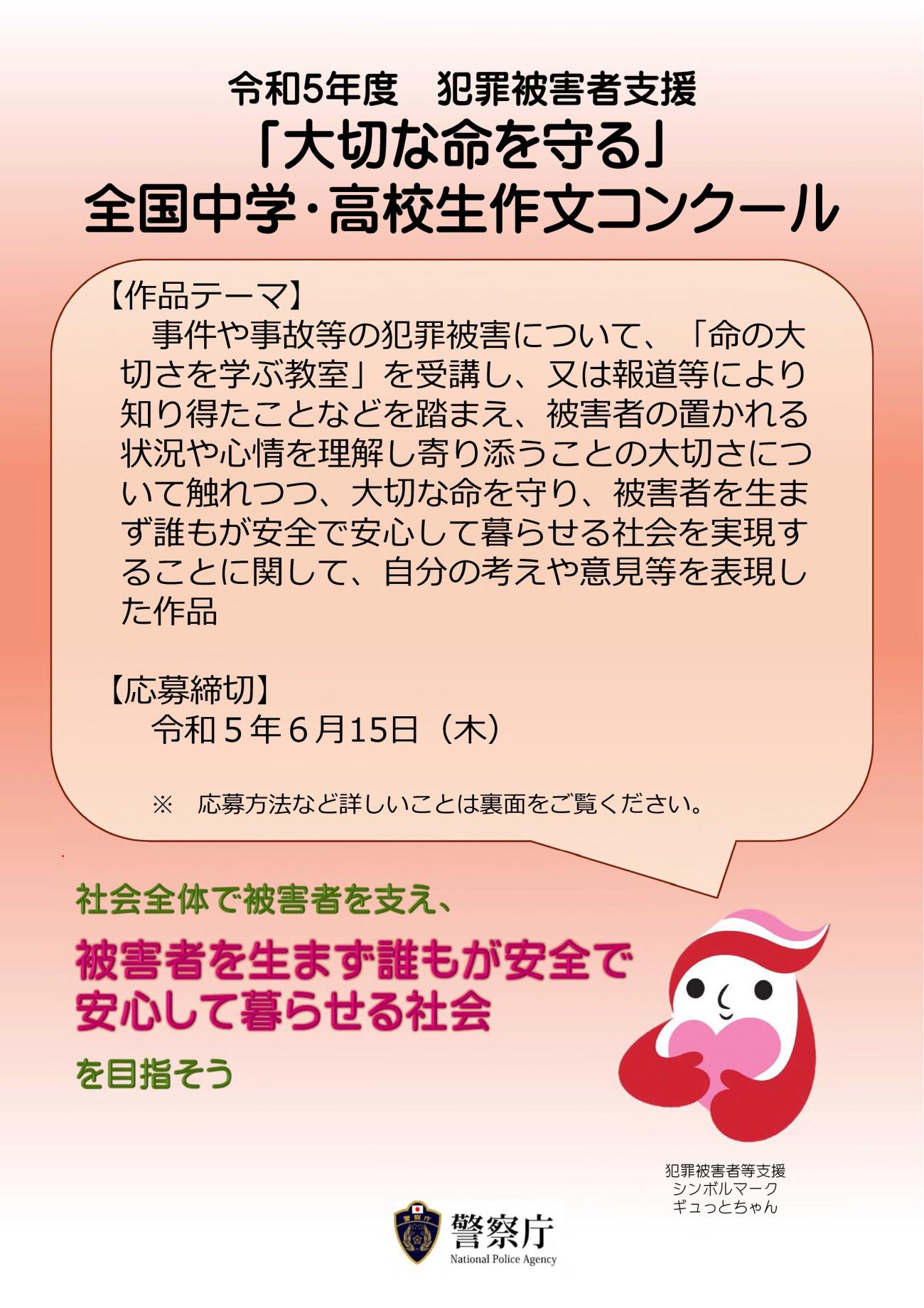 大切な命を守る全国中学・高校作文コンクール