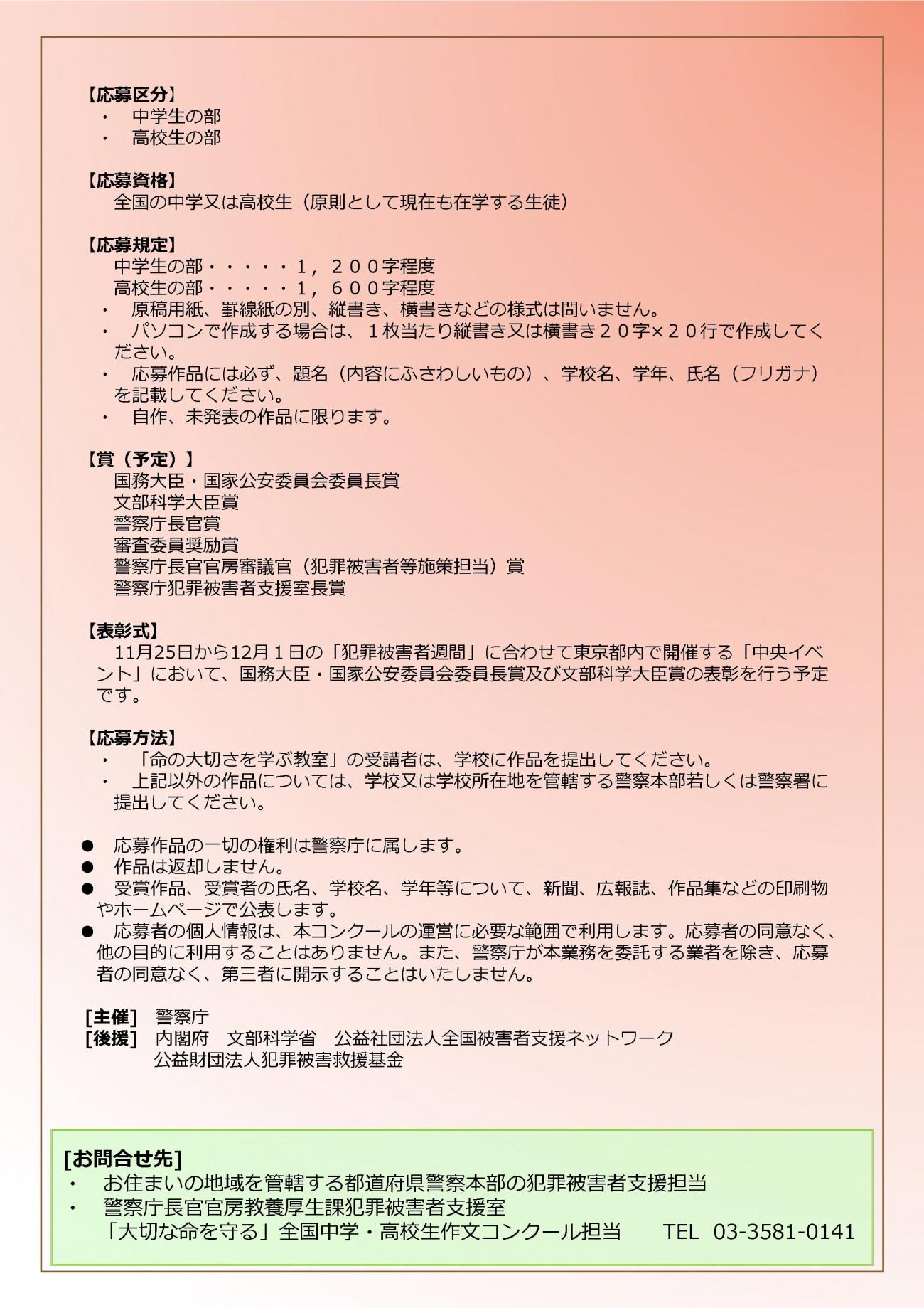 大切な命を守る全国中学・高校作文コンクール