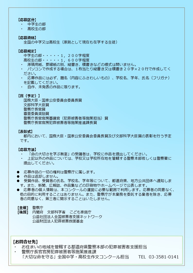 大切な命を守る全国中学・高校作文コンクール