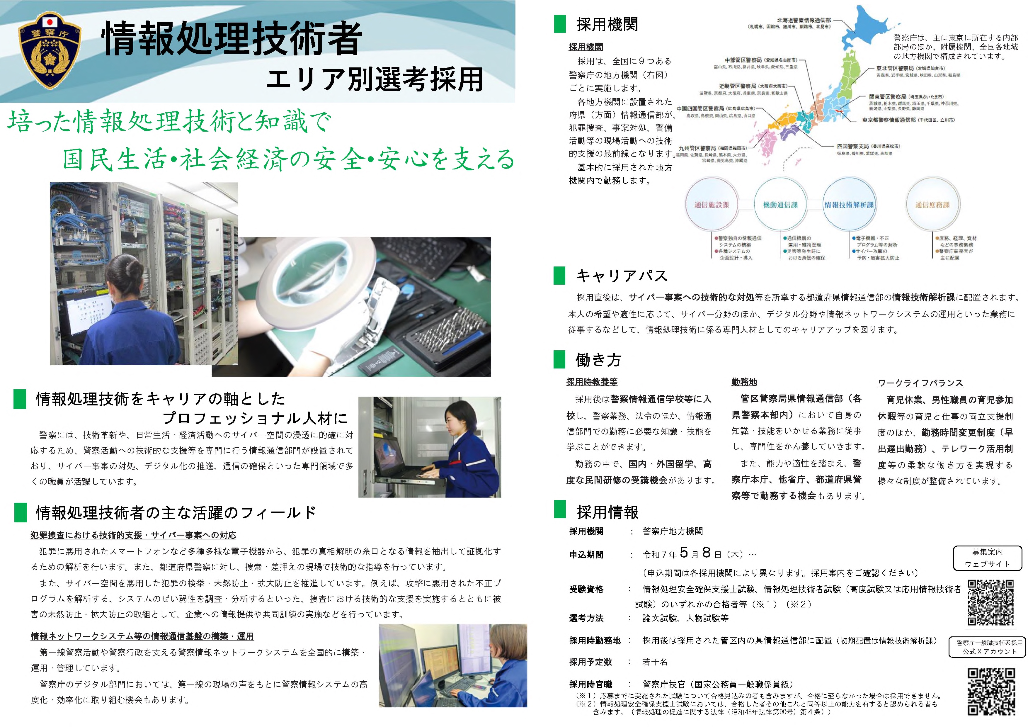 情報処理技術者採用案内