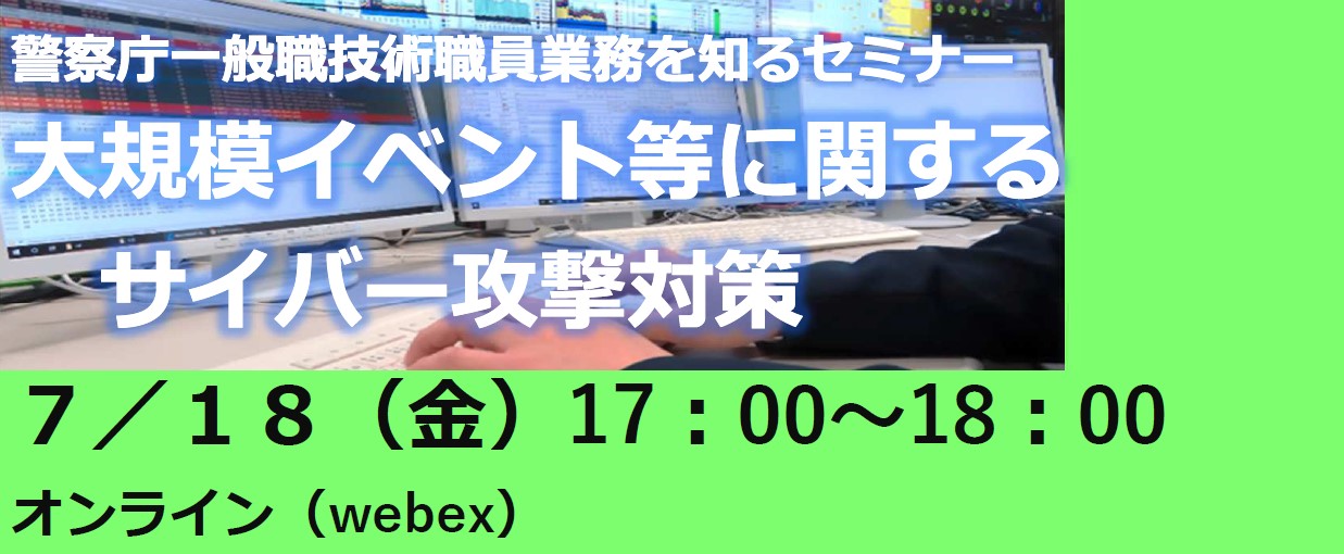 業務を知るセミナー7月18日