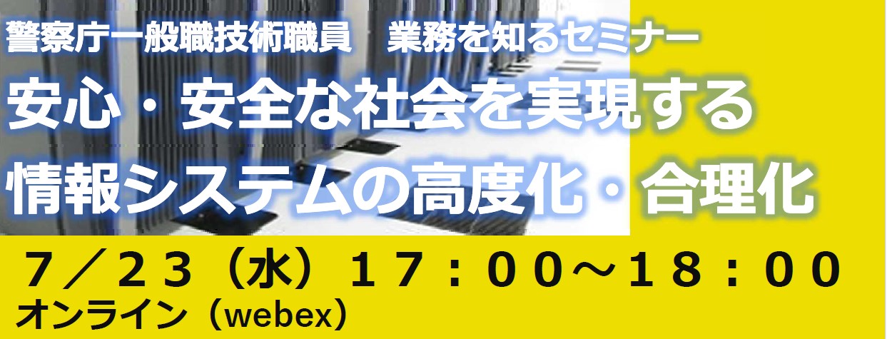 業務を知るセミナー7月23日