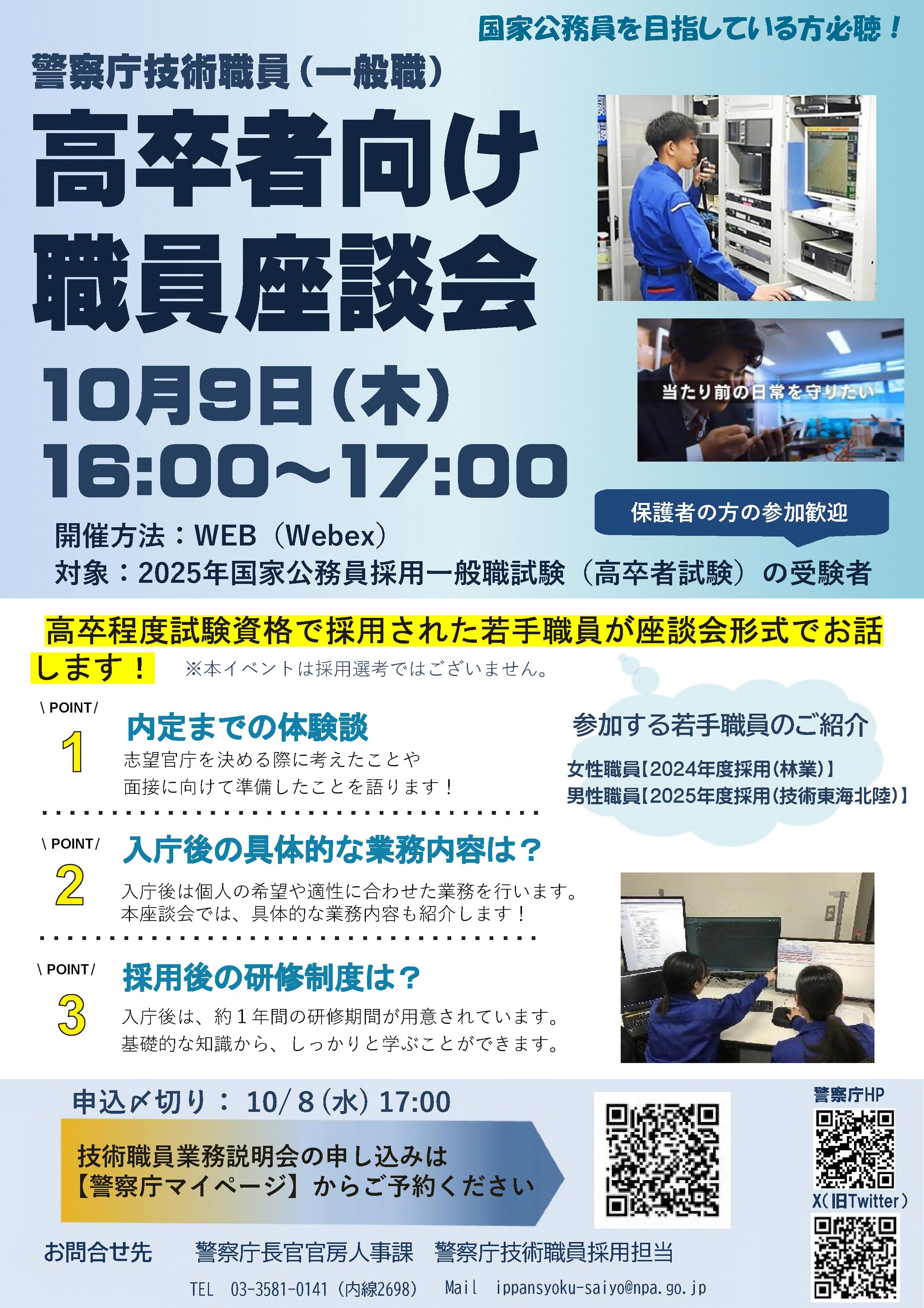 高卒者向け職員座談会