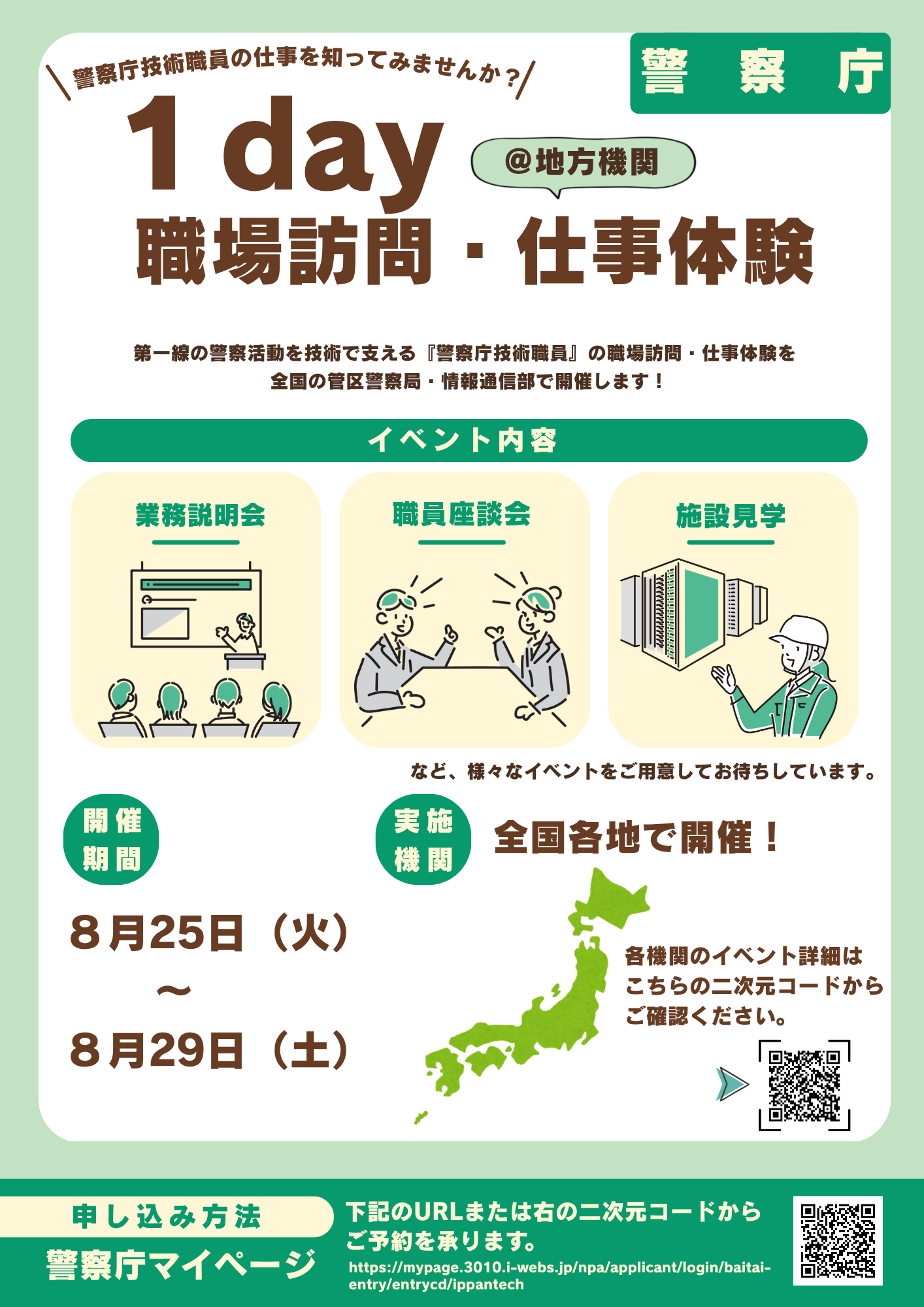 文系・理系対象１Day職場訪問・仕事体験＠地方機関