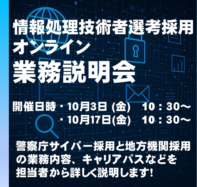 サイバー採用説明会