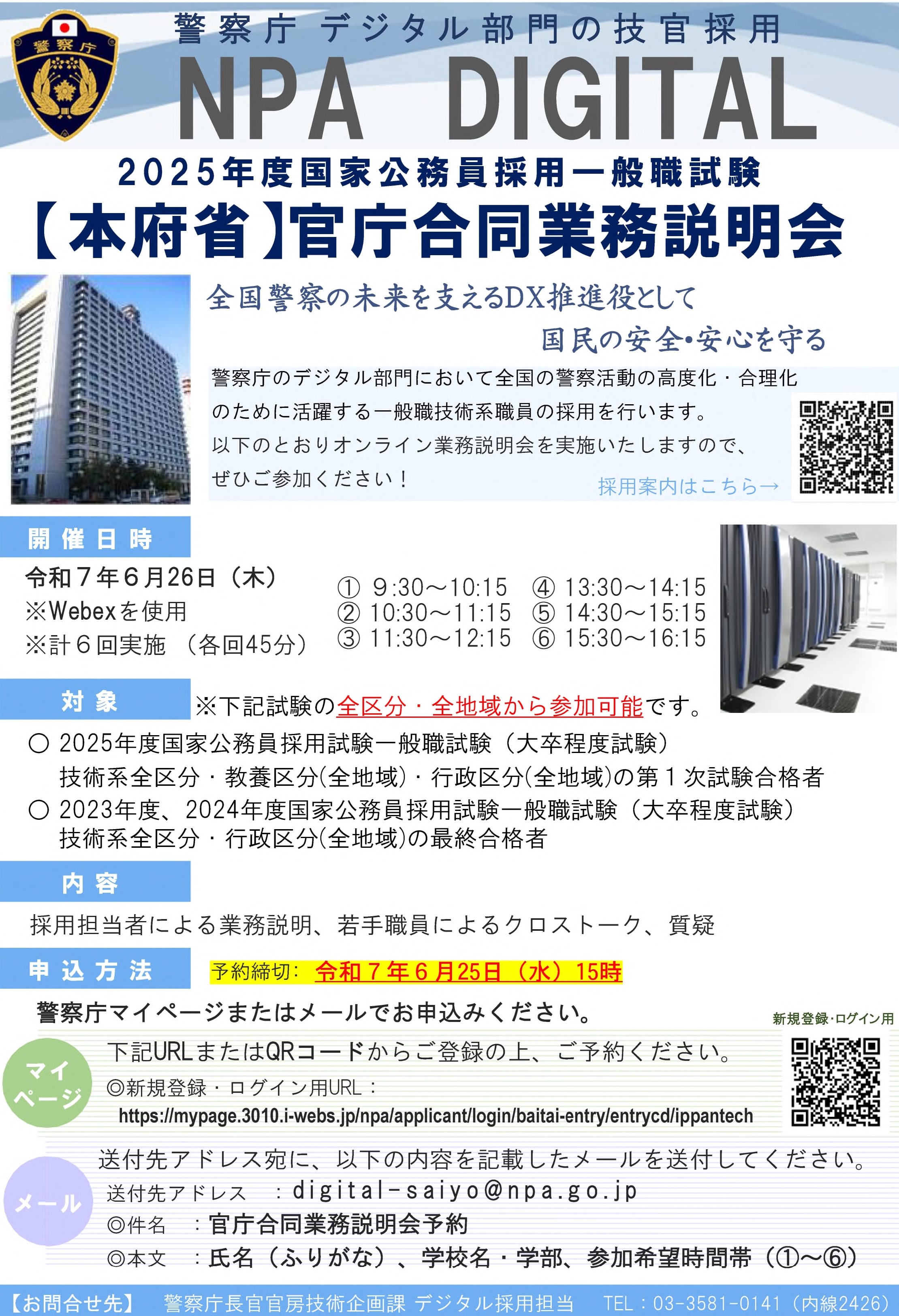 （本府省）官庁合同業務説明会