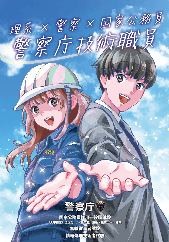 高校生向けパンフレット