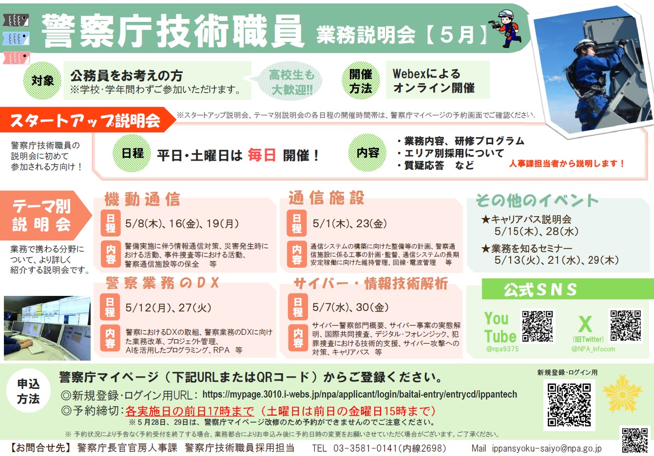 5月スタートアップ説明会