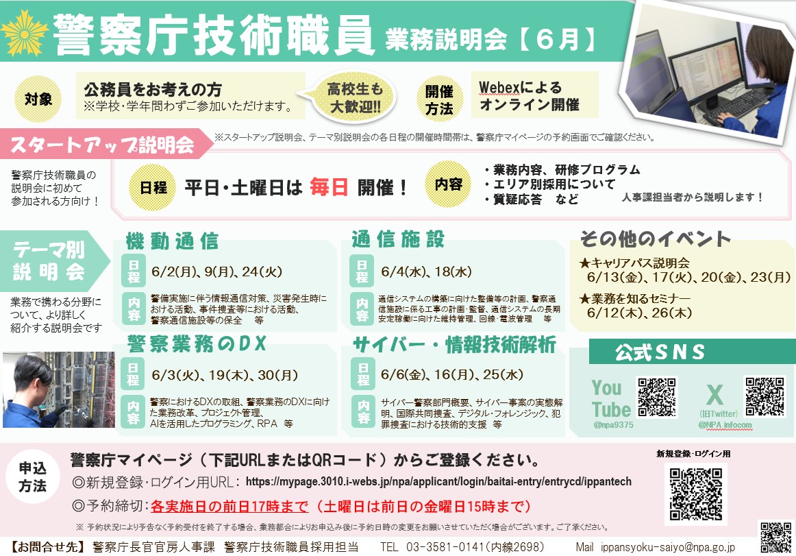 ６月スタートアップ説明会