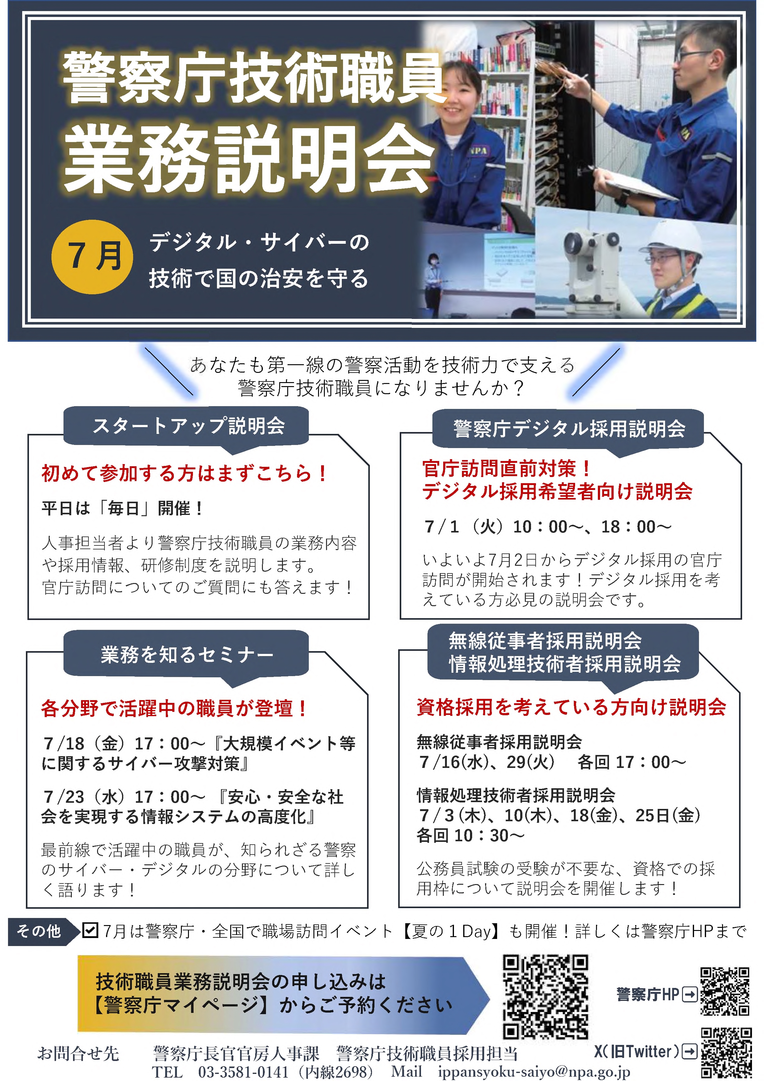 ７月スタートアップ説明会