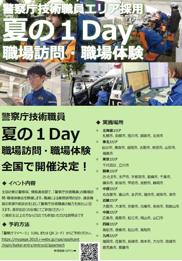 夏の１day　地方機関主催