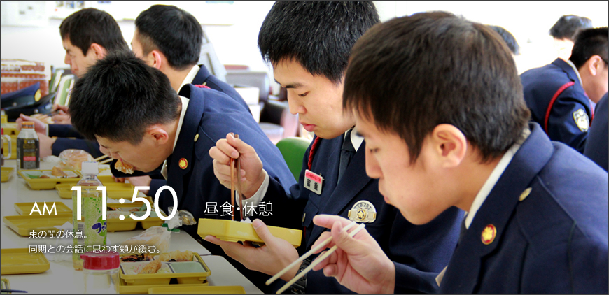 AM 11:50 昼食・休憩 束の間の休息。同期との会話に思わず頬が緩む。