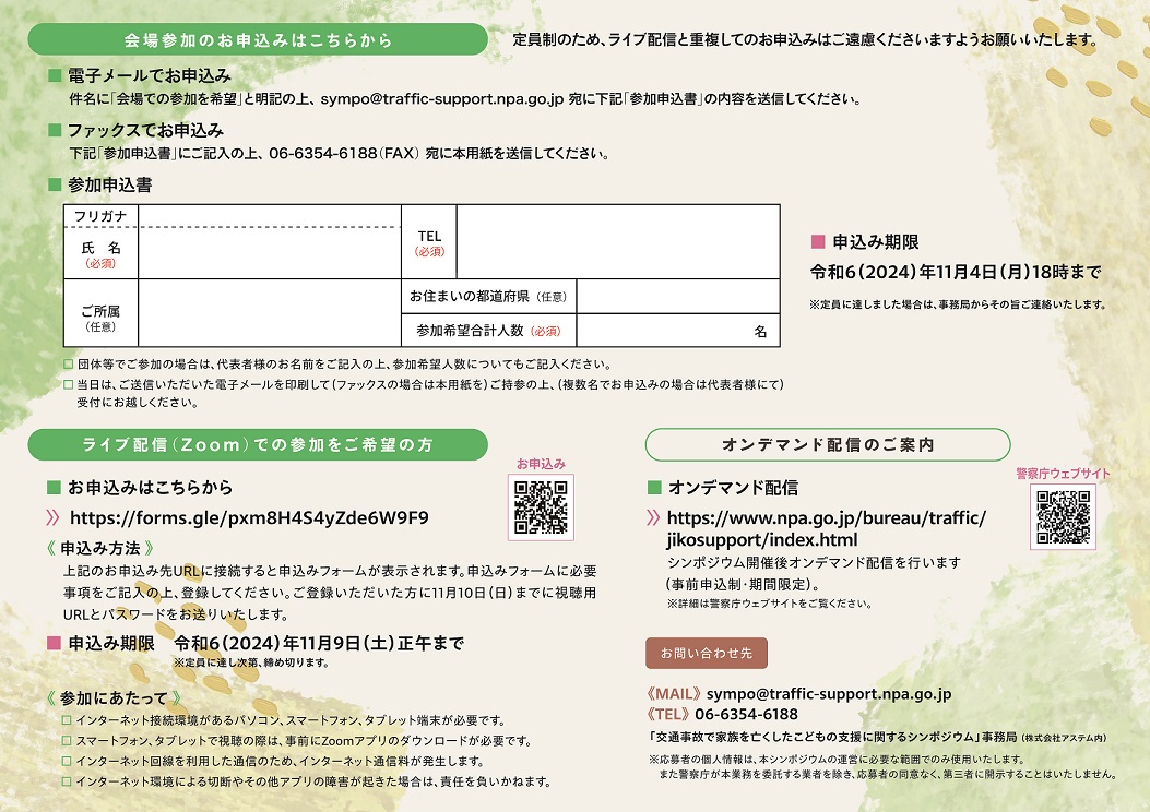 令和6年度シンポジウムチラシ（裏）