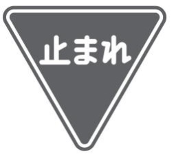 交通の方法に関する教則