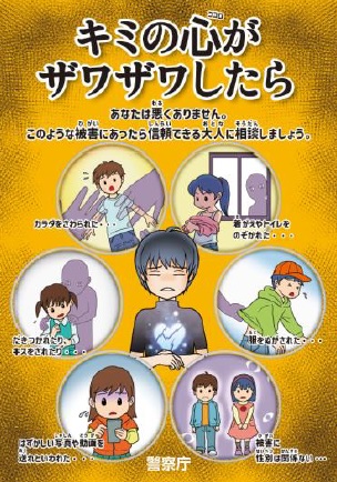 「キミの心がザワザワしたら」イメージ