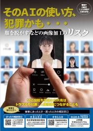 「そのAIの使い方、犯罪かも・・・」