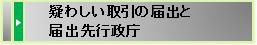 疑わしい取引のの届出と届先行政庁