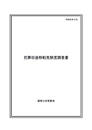 令和元年　犯罪収益移転危険度調査書