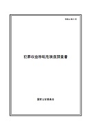 令和２年　犯罪収益移転危険度調査書