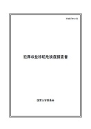 平成27年　犯罪収益移転危険度調査書