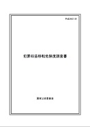 平成29年　犯罪収益移転危険度調査書