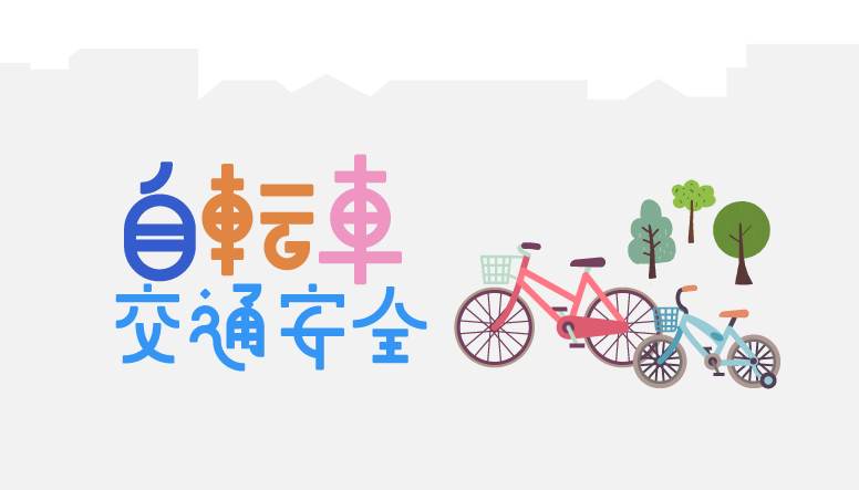 自転車ポータルサイトはこちらです。